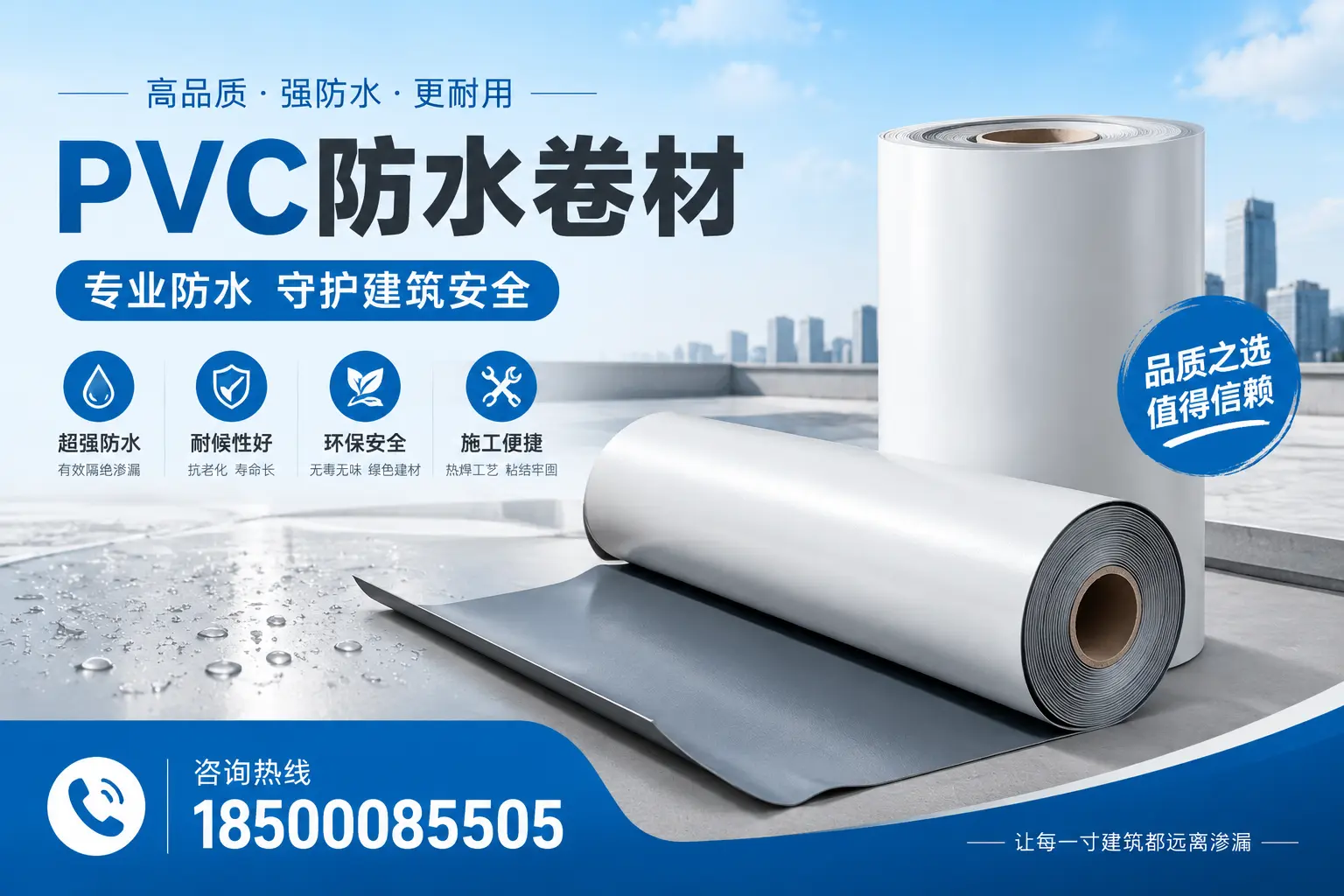 淮北地区pvc防水卷材的市场现状与发展趋势